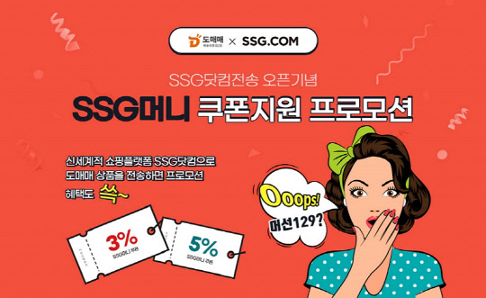 도매매가 SSG닷컴전송 기능을 오픈했다. <도매매 제공>